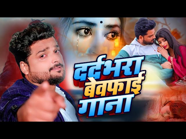 #Video_Jukebox | Rishu Singh का सबसे दर्द भरा बेवफाई गीत | Nonstop Bhojpuri Sad Song Jukebox 2024