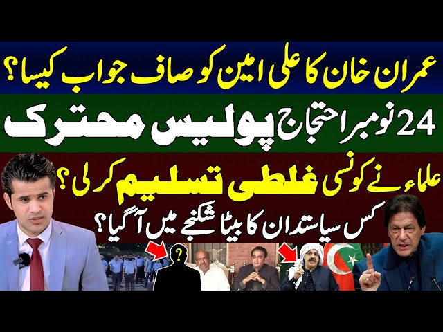 What is output of meeting in Adiala Jail| Police rally in Islamabad| latest about VPN