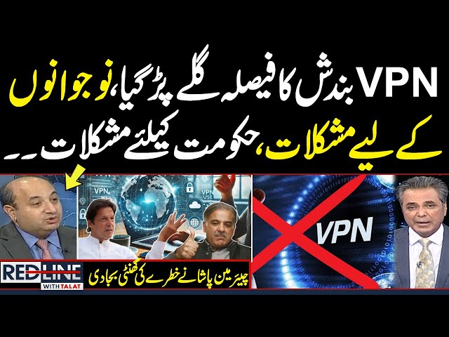 VPN Banned in Pakistan | Govt Strict Action | Shocking News Arrived in Talat Hussain Show