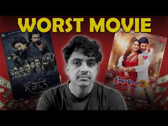 Worst but Hit in Nepali Film Industry | 12 GAU | CHAKKA PANJA-5