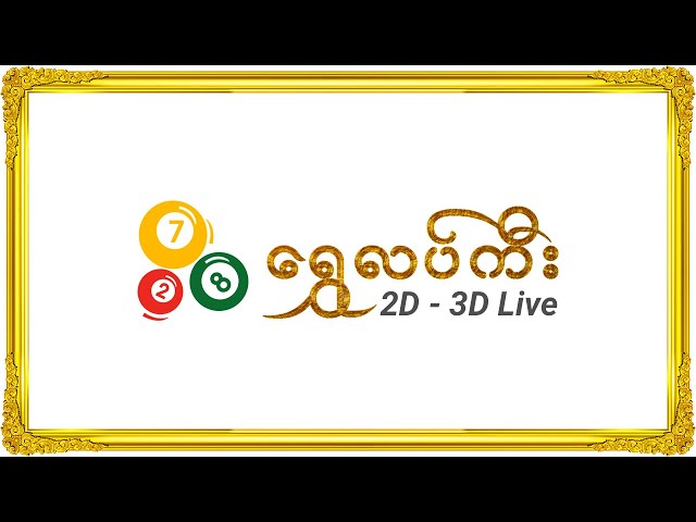 Shwe Lucky 2D 3D Live