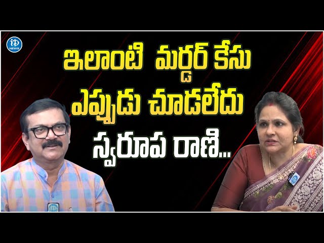 Additional SP Swaroopa Rani Exclusive Interview | Crime Diaries with Muralidhar | iDream News