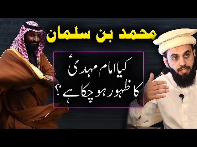 Imam Mahdi ka zahoor ho chuka hai | Muhammad Bin Suleman | Imam Mehdi || Imam Mahdi || Awais Naseer