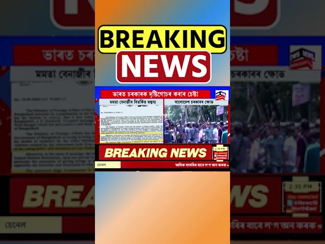 বাংলাদেশত শাম কটা নাই হিংসা | Bangladesh news | 26-07-24