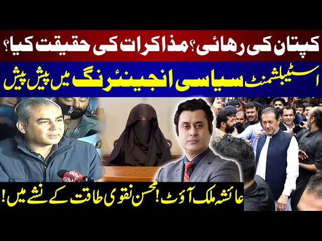 Mohsin Naqvi Threat to PTI | Reality of Imran Khan's Release From Adiala Jail | Barrister Ehtesham