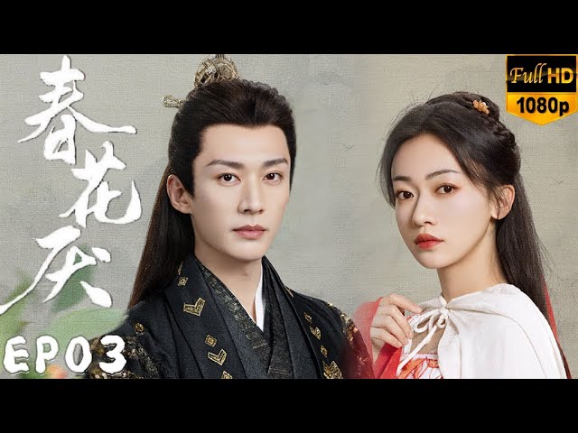 【電影版】EP03：吴瑾言化身復仇大女主，裝作貌美女殺手接近惡魔王爺，不料王爺竟愛上了她。#刘学义#吴谨言 #cdrama #春花焰#KillMeLoveMe