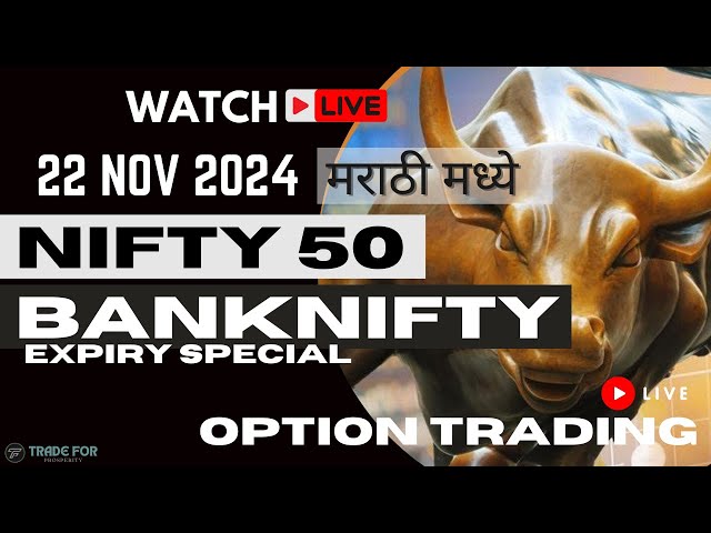 ⭐Live Trading Marathi 22 Nov 2024 || Live Options Trading Today  (In Marathi) ⭐