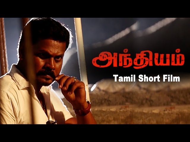 Tamil short film Andhiyam | crime thriller movie - Tamil short film 2020