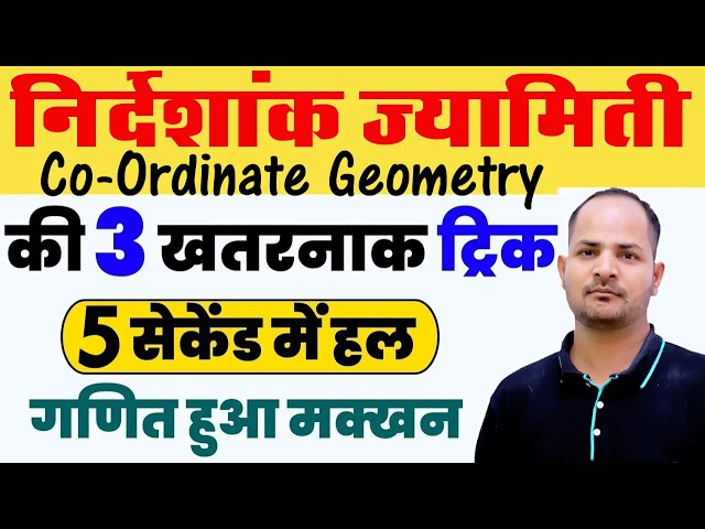 LIVE | Co-ordinate Geometry | Class 10 Maths | Half Yearly and Board Exam 2025