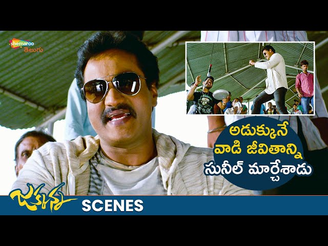 Sunil Changes Beggers Lifestyle | Jakkanna Movie  Best Scenes | Mannara Chopra | Shemaroo Telugu