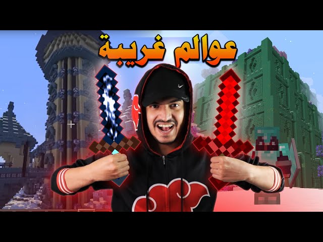 ماين كرافت الجديدة 😱⛔ MINECRAFT#1