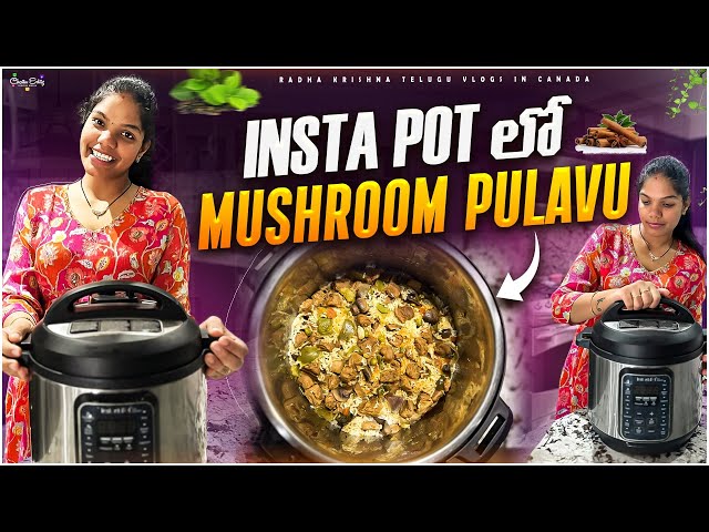 Insta pot లో mushroom pulavu #Easy Mushroom Pulav for Beginners!”One-Pot Mushroom Pulav #2k24 #2k24