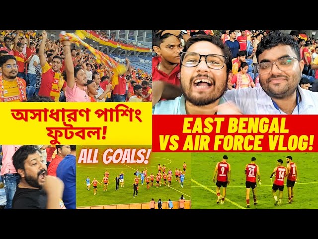 East Bengal vs Air Force VLOG! 🔥 Amazing Start! ❤️ All GOALS! ⚽