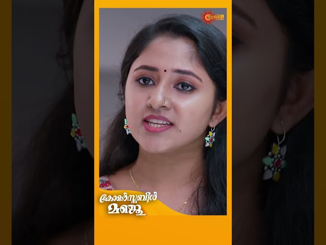 Constable Manju | #Shorts | Surya TV | #MalayalamSerials #SerialsOnSuryaTV