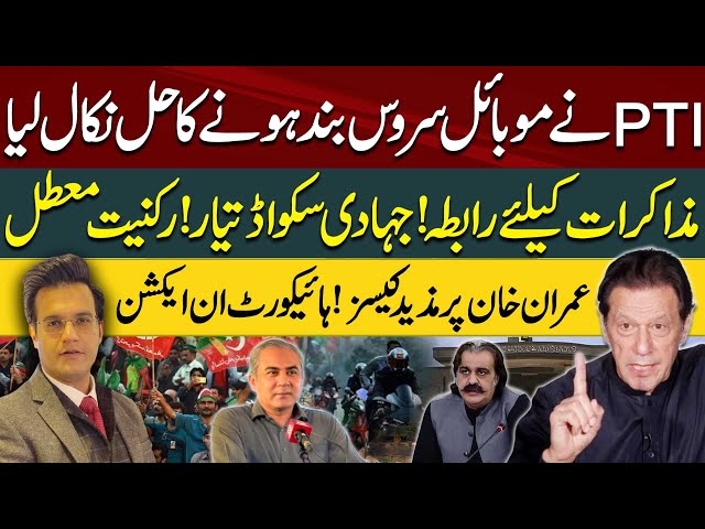 PTI's Solution to Mobile Shutdown | More Cases Against Imran Khan | Yasir Rasheed VLOG | 92NewsHD