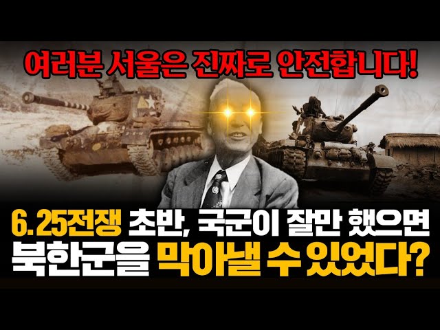 Could the South Korean army have defeated the North Korean army at the beginning of the Korean War?