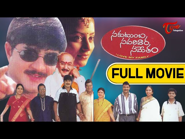 Sakutumba Saparivara Sametham | Full Length Telugu Movie | Srikanth, Suhasini