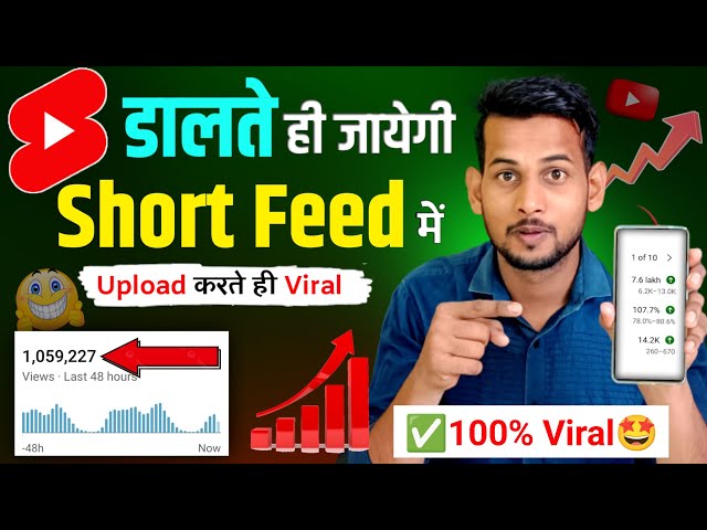 डालते ही जायेगी Short feed🤯 How To Viral Short Video On Youtube | Shorts Video Viral tips and tricks