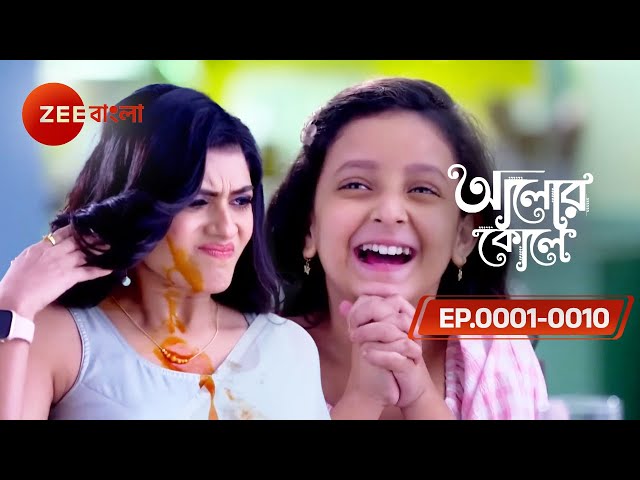 পুপুলের জন্য পড়লো মেঘার গায়ে সোস | Alor Koley Ep 1 to 10 | Aditya, Radha | Zee Bangla