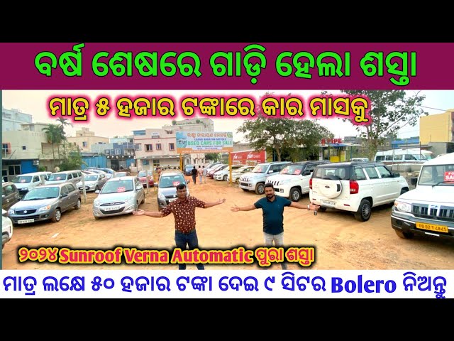 Only 5 Thousands rupees Second Hand Car Alto, WagonR, Eon, Bolero Emi in Bhubaneswar / Low Price Car