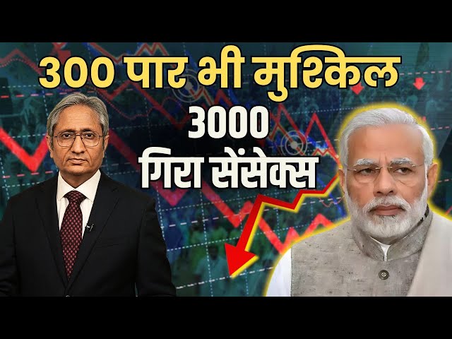 300 पार भी मुश्किल