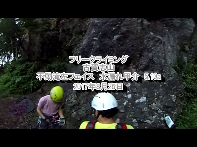 クライミング 古賀志山 水漏れ甲介（5.10a）栃木県宇都宮市で攀じるパパクライマー