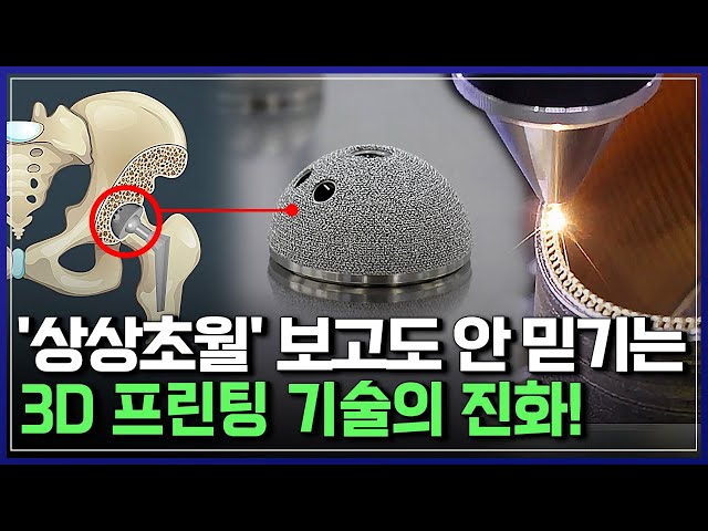 '상상초월' 보고도 안 믿기는 3D 프린팅 기술의 진화! | 다큐S프라임 [반복재생]/YTN 사이언스