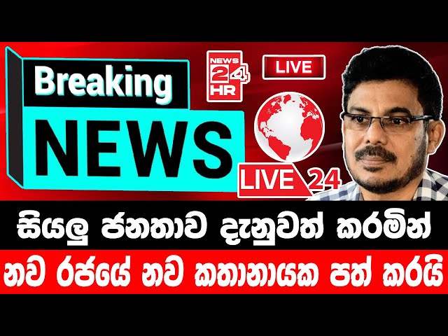 breaking news|election prediction srilanka news|hiru news|political news|hiru tv live|news 1st