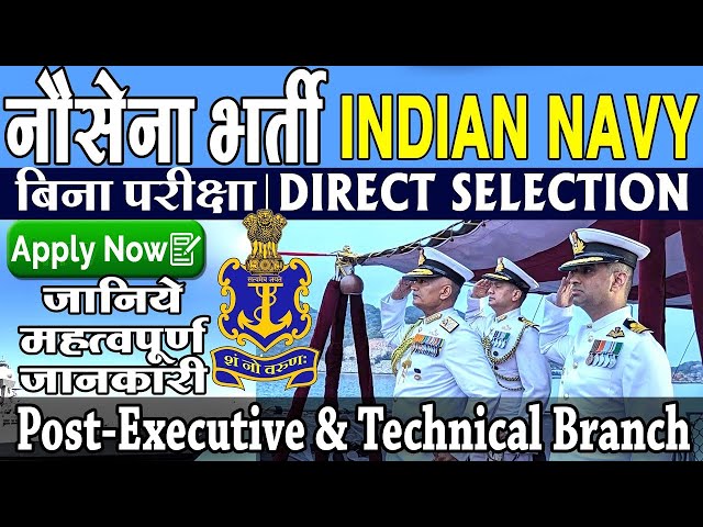 Indian Navy New Vacancy Online Form Kaise Bhare | Indian navy 10+2 btech entry 2024