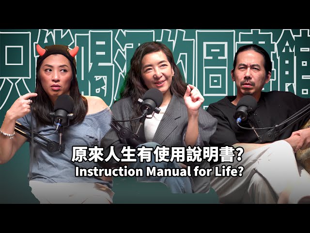 There's an instruction manual for life, we've been using it all wrong? EP63 booktender Miranda Lu