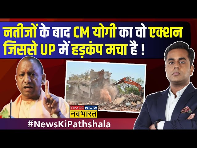 UP News LIVE | Sushant Sinha | नतीजों के बाद CM Yogi का वो एक्शन जिससे UP में हड़कंप मचा है!