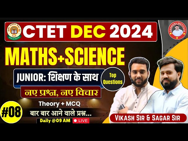 CTET DEC 2024 | CTET JUNIOR Science + MATHS PRACTICE SET: 08 | CTET Junior Science + Maths Classes