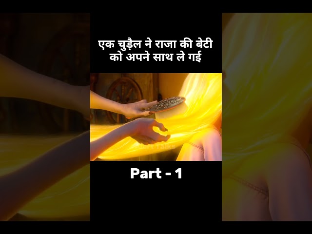 चुड़ैल राजकुमारी को शहर लेगई part 1 | movie explained in Hindi| short horror story #movieexplanation