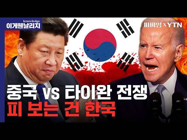 민심 폭발하자 애국주의 이용해 타이완 침공하려는 시진핑?｜중국의 애국주의 PART.2 [이게 웬 날리지]