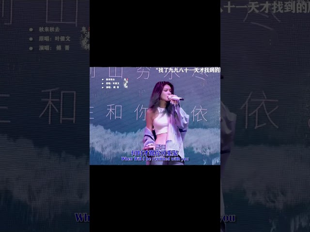 生活的美好，在于日常的欢喜，好的心情，才会有好运气！原声来自网络# 音乐分享＃秋来秋去＃前奏一响拾起多少人的回忆＃车载音乐 #翻唱 #音樂