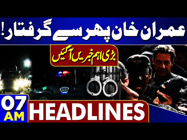 Imran Khan Arrested Again | Big News Has Arrived | 07 AM Headlines | Dunya News