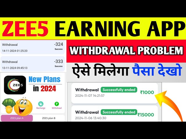 Zee5 Earning App Withdrawal Problem | Zee5 Earning App Real Or Fake | Zee5 App Withdrawal Problem