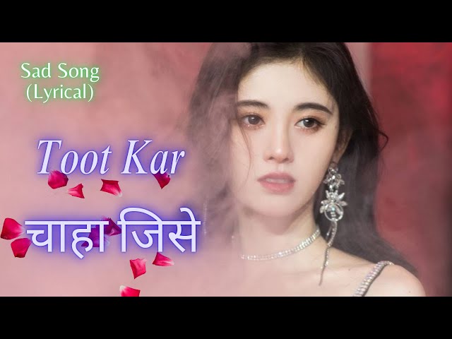 टूट कर चाहा जिसे | Toot kar chaha jise | Latest hindi sad song 2024