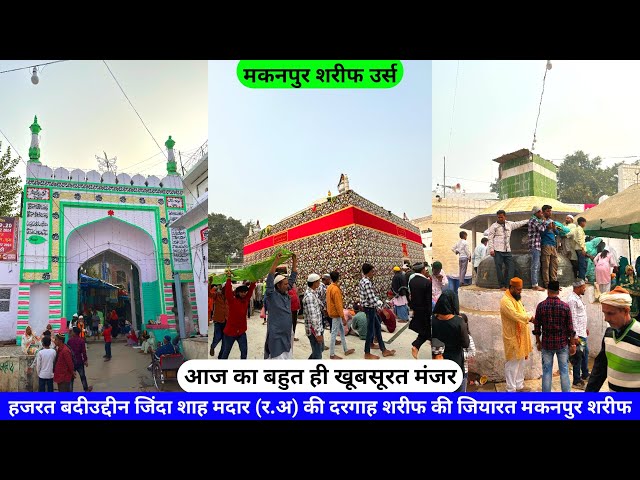 Makanpur Sharif Urs 2024 Live Hazrat Badiuddin Zinda Shah Madar (R.A) Makanpur Ki Dargah hazrul remo