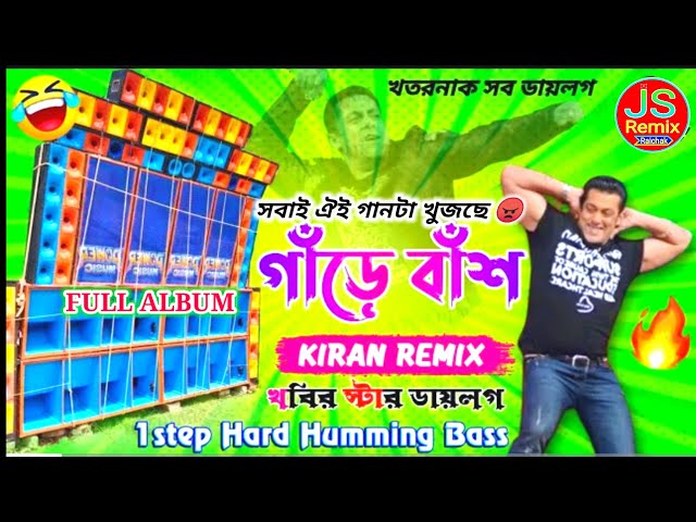 dj kiran remix competition song✌hard humming bass dj song hindi 💪 humming vibration bass competition