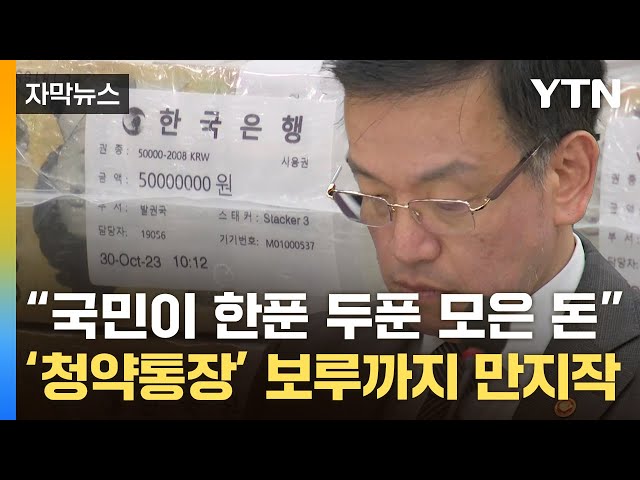 [자막뉴스] 환율 비상인데…‘세수 펑크’ 정부가 뻗은 위험한 손 / YTN