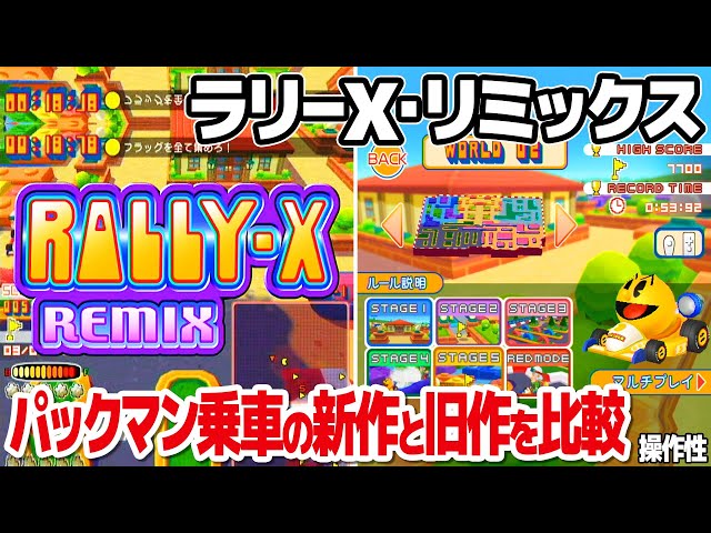 RALLY-X REMIX (NAMCO MUSEUM REMIX). REVIEW & LONGPLAY.