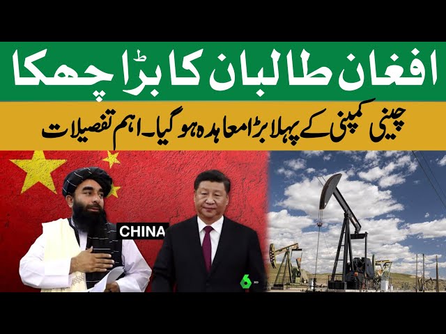 Afghan Taliban Big Deal with China Make New Directions for Pakistan & India | Pakistan