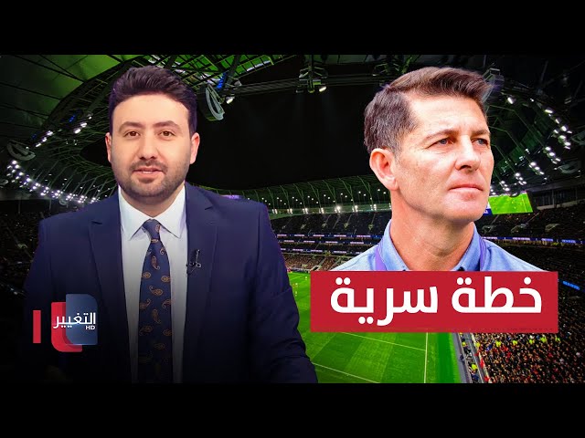 العراق يعتمد خطة سرية لمواجهة عُمان | ملاعب