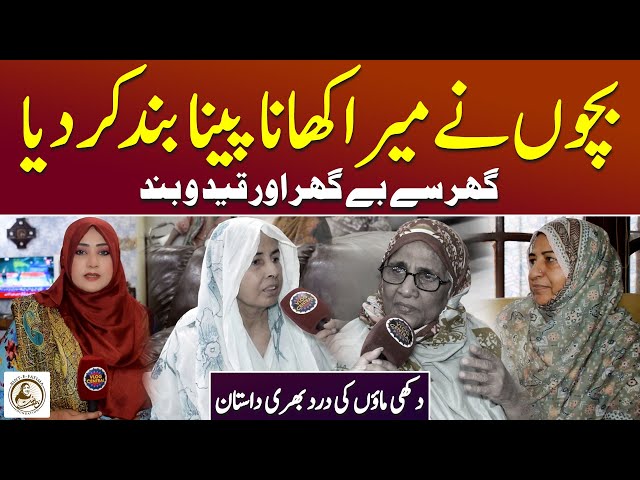 Bachon Na Mara Khana Pina Band Kar Diya Tha - Bint-e-Fatima Old Home | #oldagehome #mother #vlc