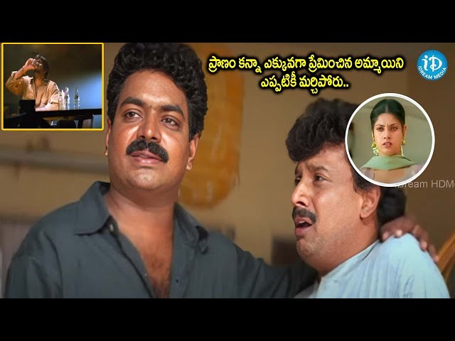 Nee Kosam latest Ravi Teja Best Emotional Scenes | iDream Amaravati