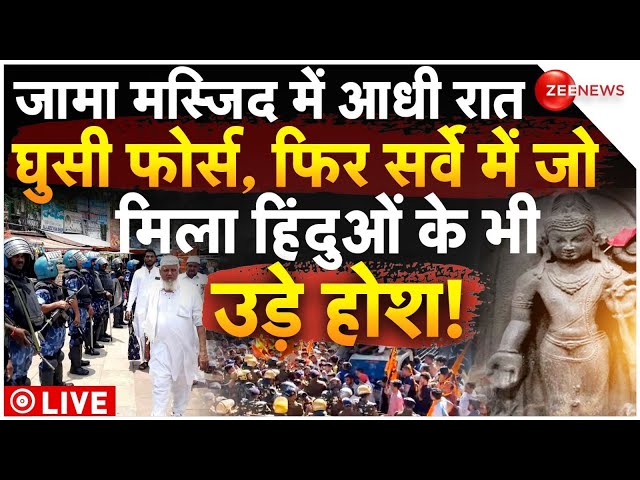 Big Action on Sambhal Jama Masjid LIVE: जामा मस्जिद में आधी रात घुसी फोर्स, अंदर मिले मंदिर के सबूत?