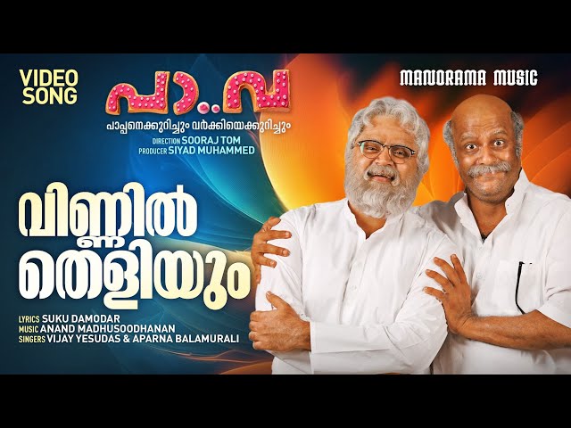 Vinnil Theliyum | Pa Va | Anand Madhusoodhanan | Vijay Yesudas | Anoop Menon | Murali Gopi