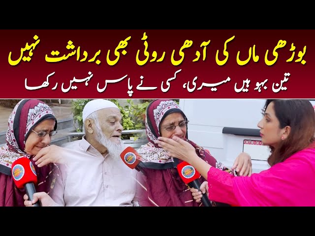 Boorhi Maa Ki Adhi Roti Bhi Bardasht Nahin: Dar ul Sukun Old Age Home - Abida Agha #oldagehome