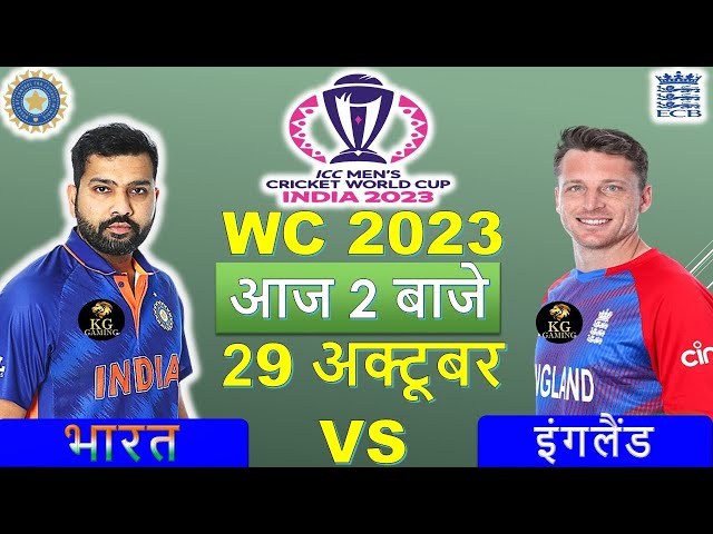 🔴LIVE : INDIA vs ENGLAND || Match Today | WORLD CUP 2023 |🔴IND vs ENG🔴 Cricket 19 Gameplay